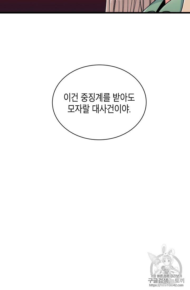 메디컬 환생 26화 9
