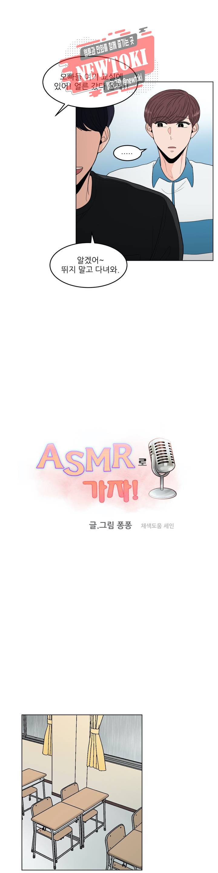 ASMR로 가자 22화 4