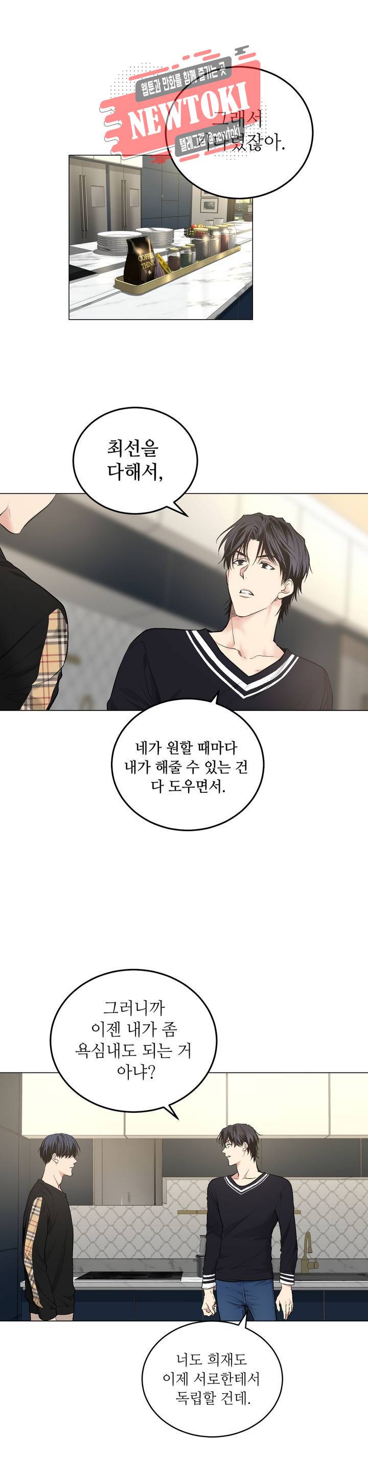 페이드 54화 2