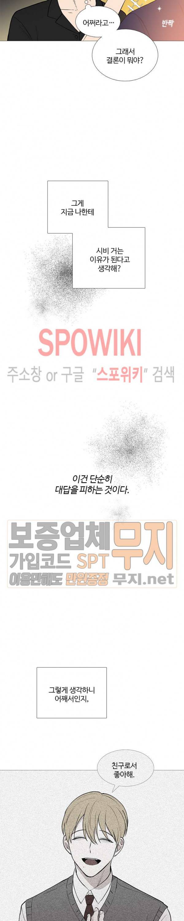 늪의 나락 63화 2