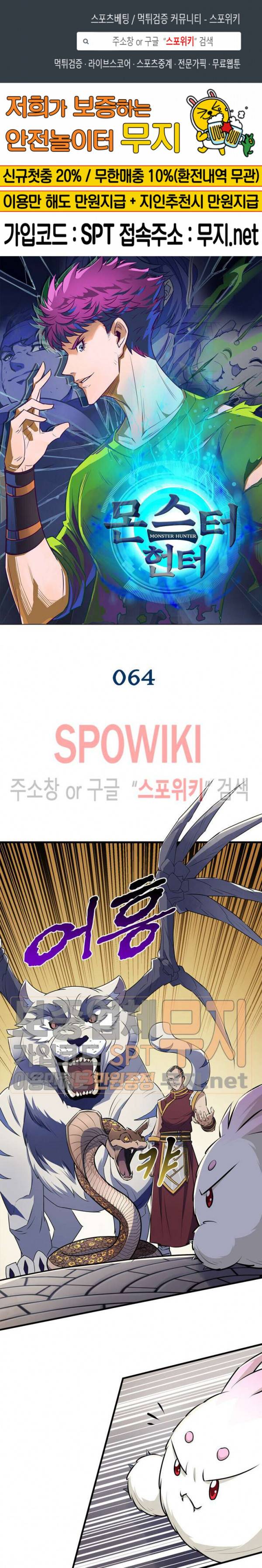 몬스터헌터 64화 1