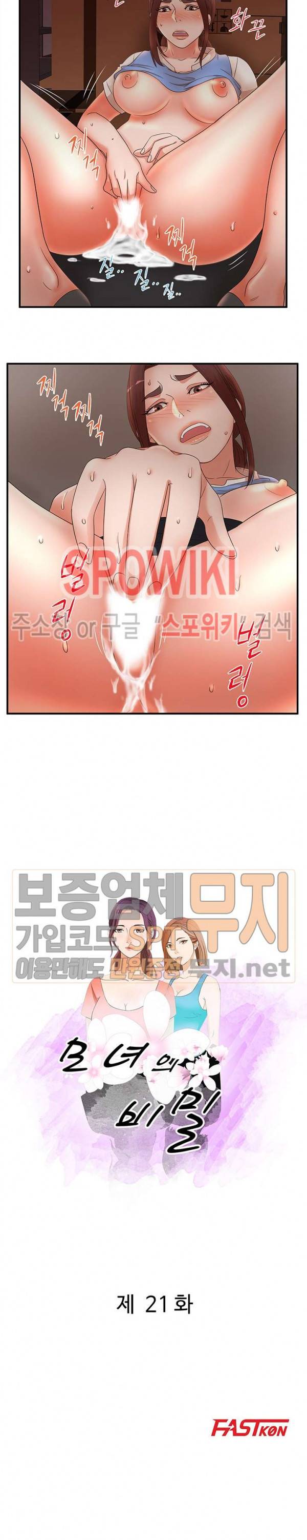 모녀의 비밀 21화 2