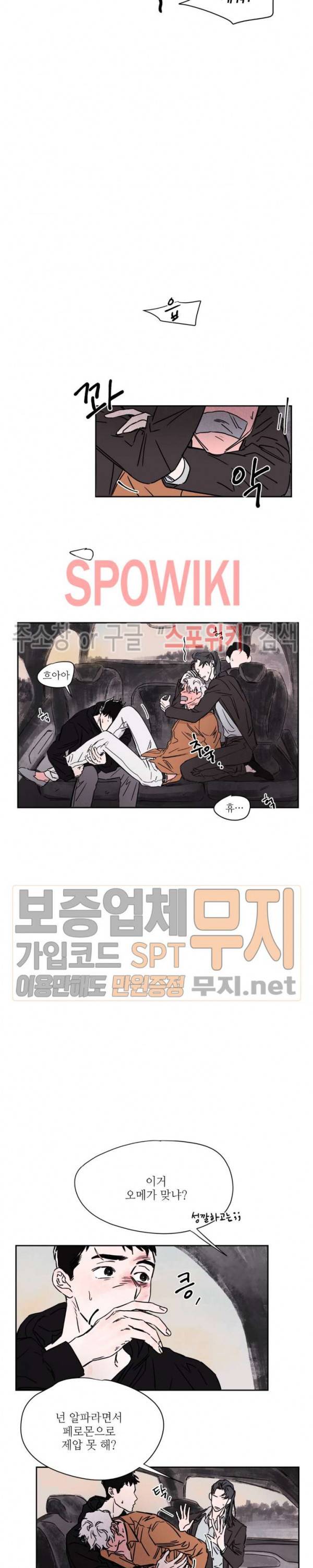 페로몬 샤워-오메가버스 단편선 32화 해일처럼 밀려와 9화 3