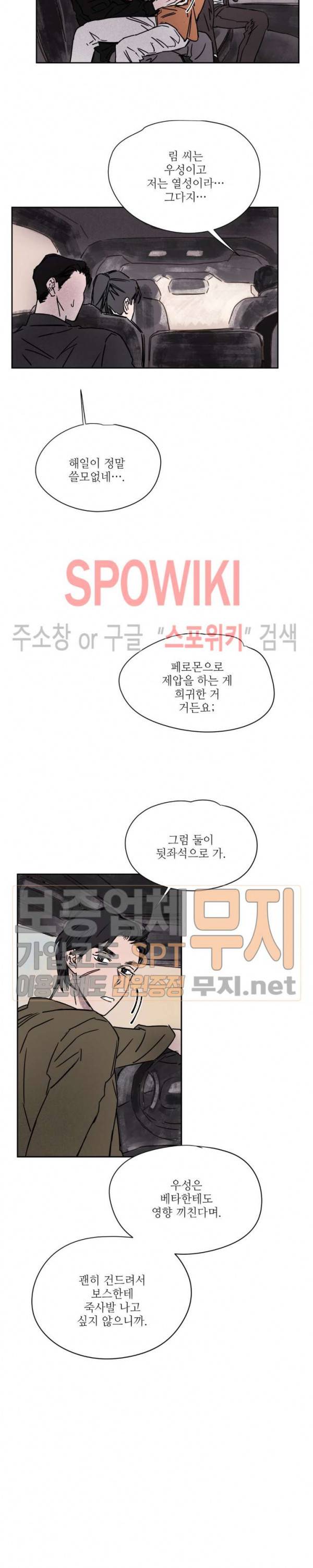 페로몬 샤워-오메가버스 단편선 32화 해일처럼 밀려와 9화 4