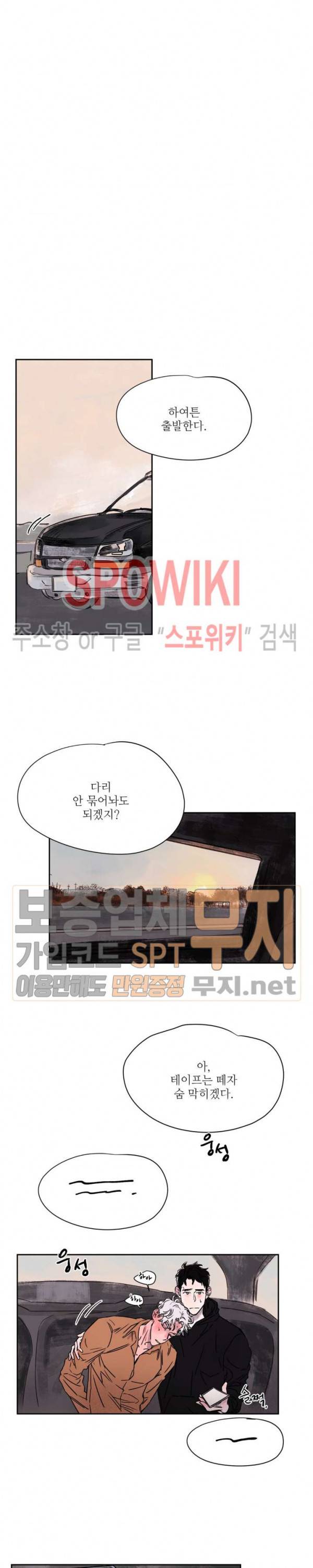 페로몬 샤워-오메가버스 단편선 32화 해일처럼 밀려와 9화 5
