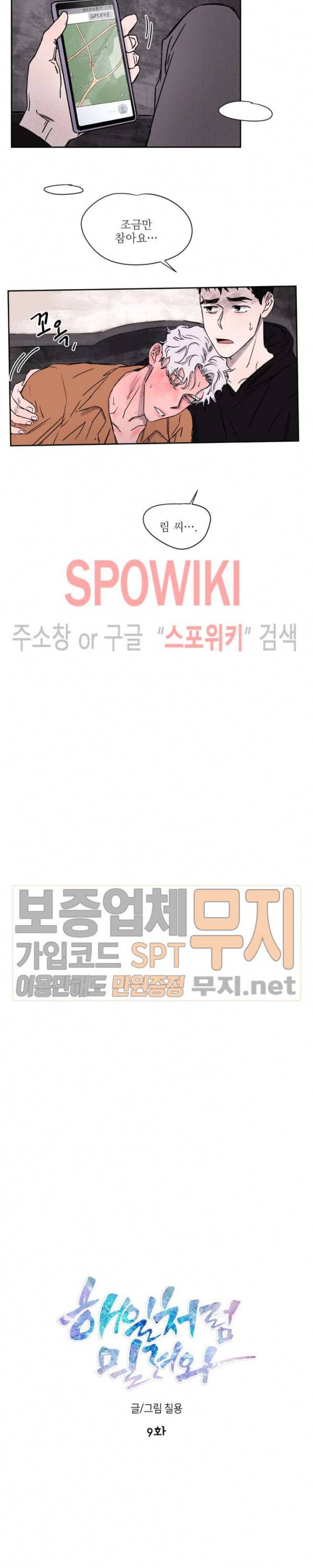 페로몬 샤워-오메가버스 단편선 32화 해일처럼 밀려와 9화 6