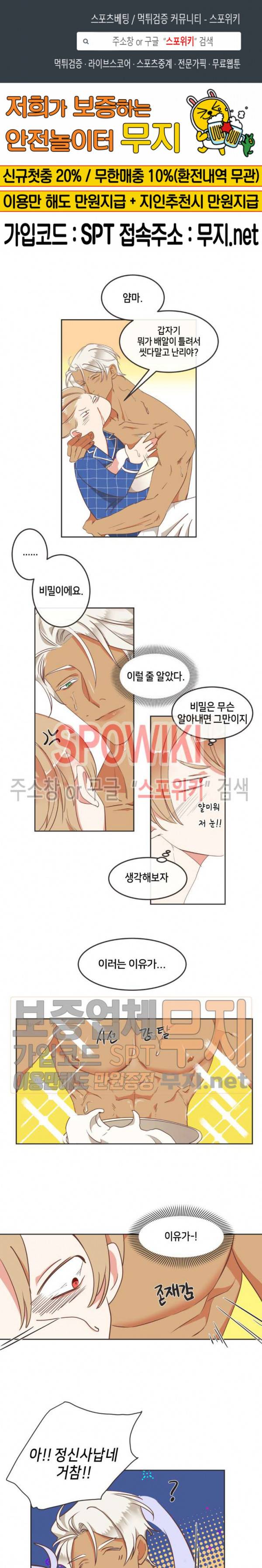 악마의 유혹 63화 1
