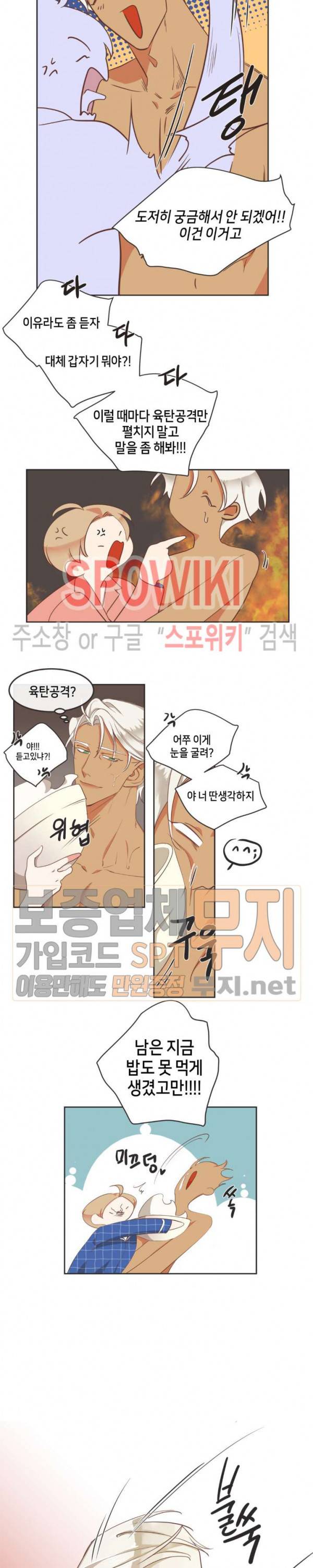 악마의 유혹 63화 2