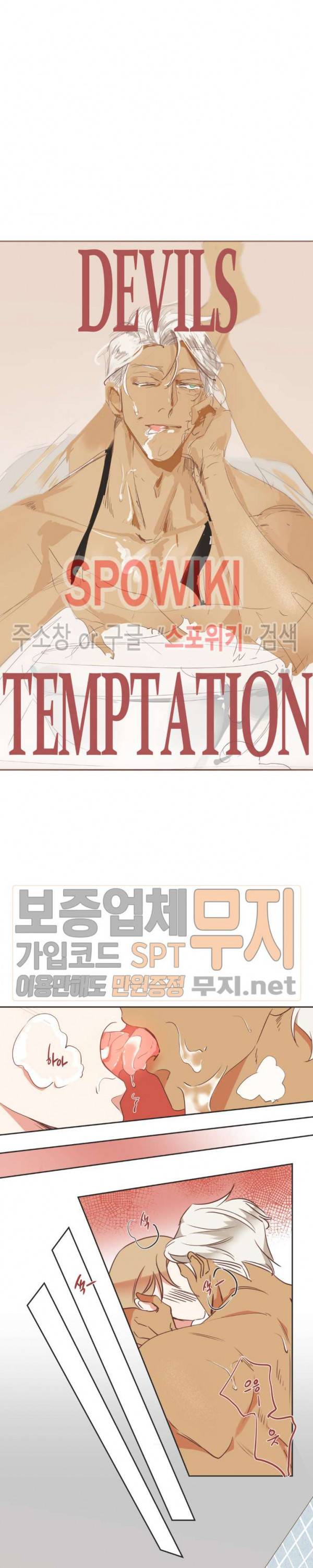 악마의 유혹 63화 4