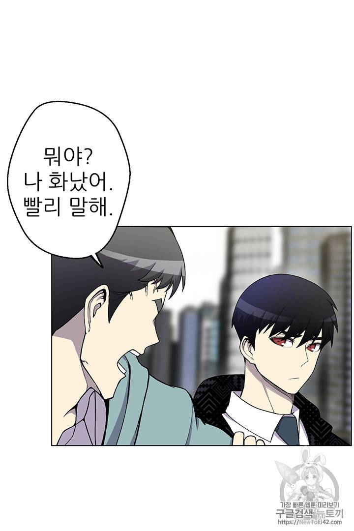 리버스 빌런 7화 3