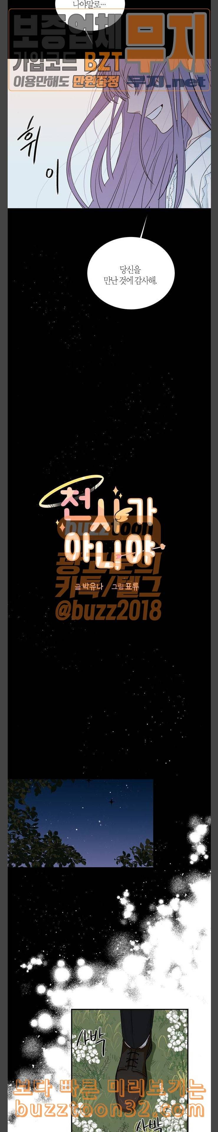 천사가 아니야 38화 2