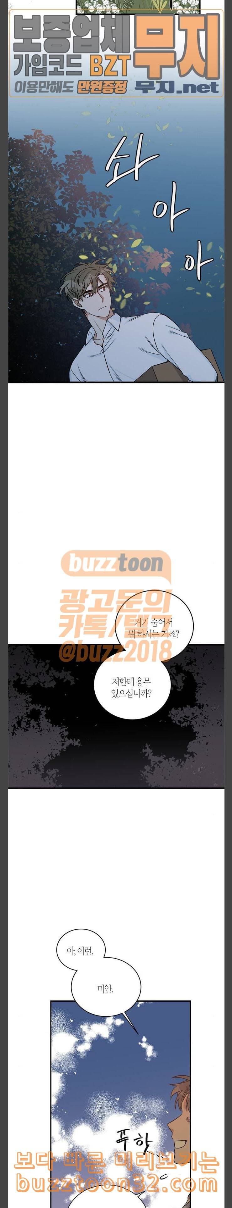 천사가 아니야 38화 3