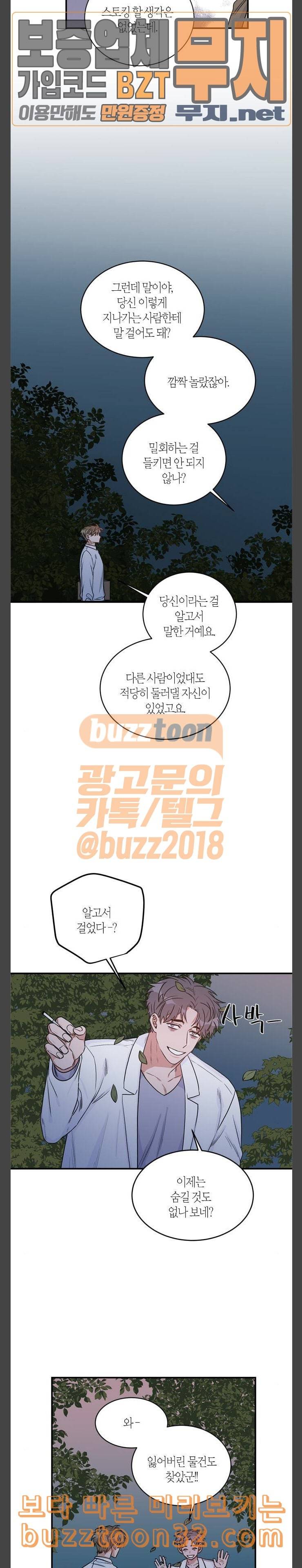 천사가 아니야 38화 4