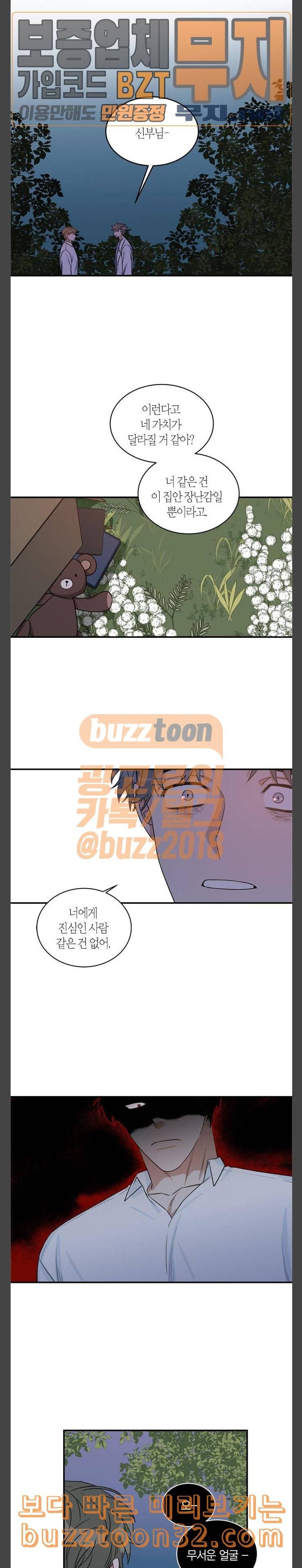 천사가 아니야 38화 6