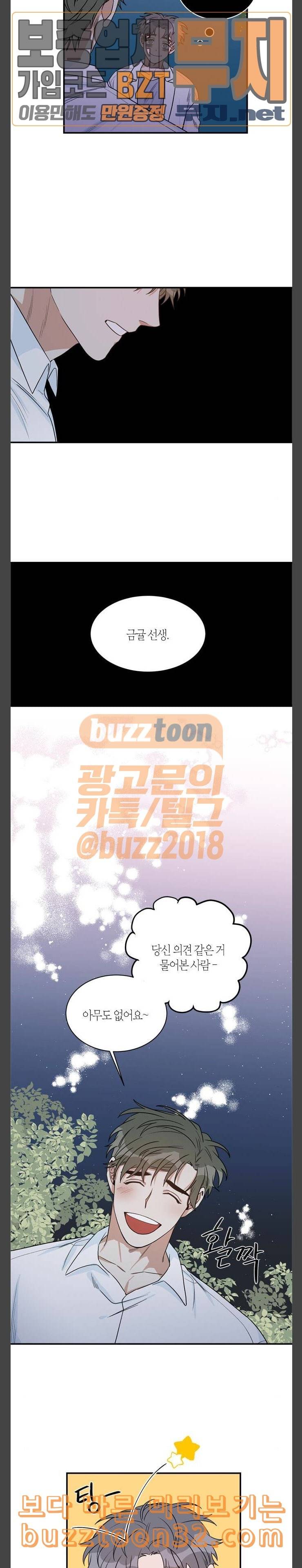 천사가 아니야 38화 7