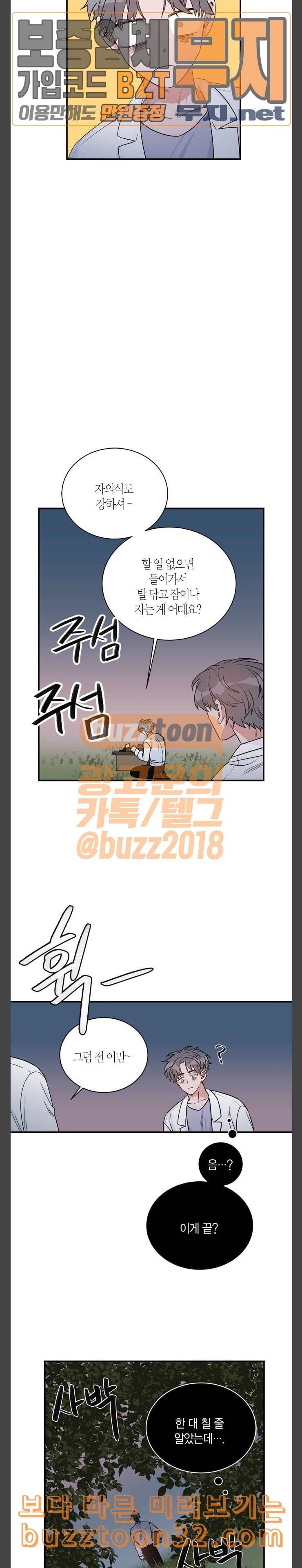 천사가 아니야 38화 8