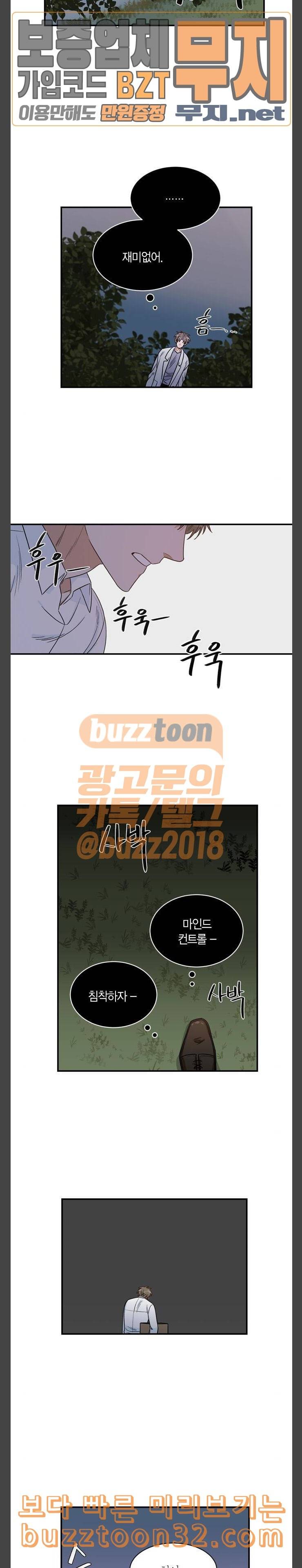 천사가 아니야 38화 9