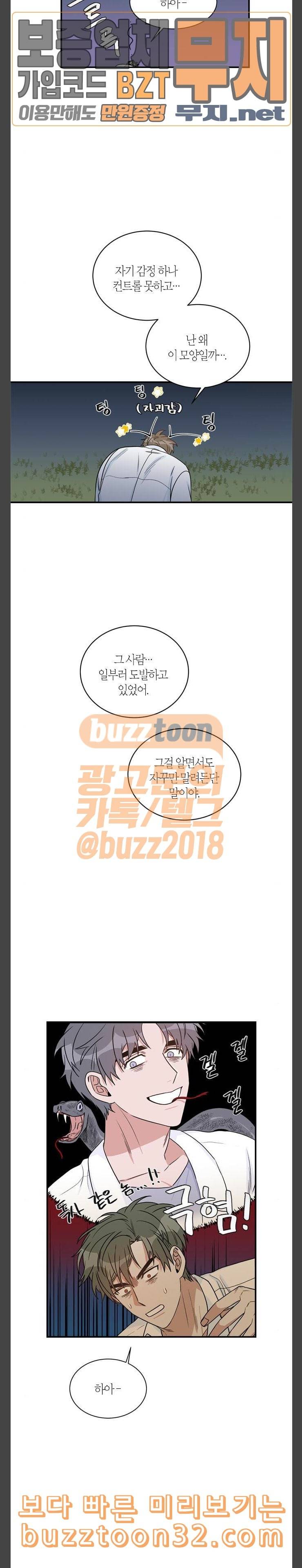 천사가 아니야 38화 10