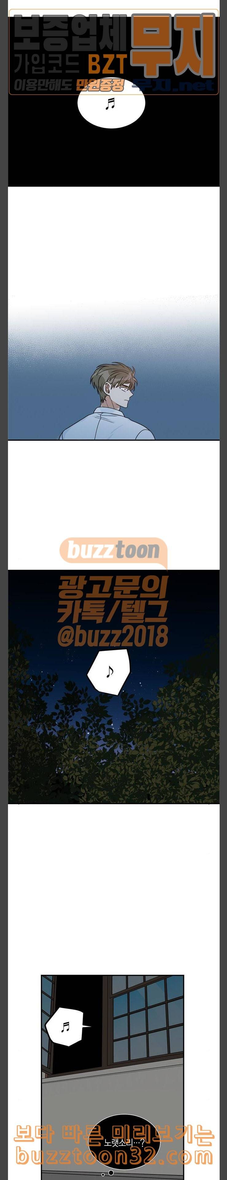 천사가 아니야 38화 11