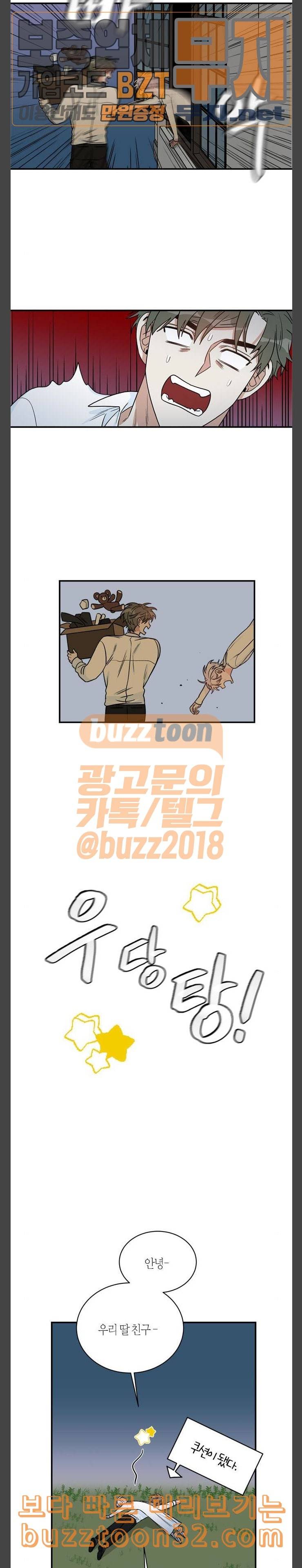 천사가 아니야 38화 13