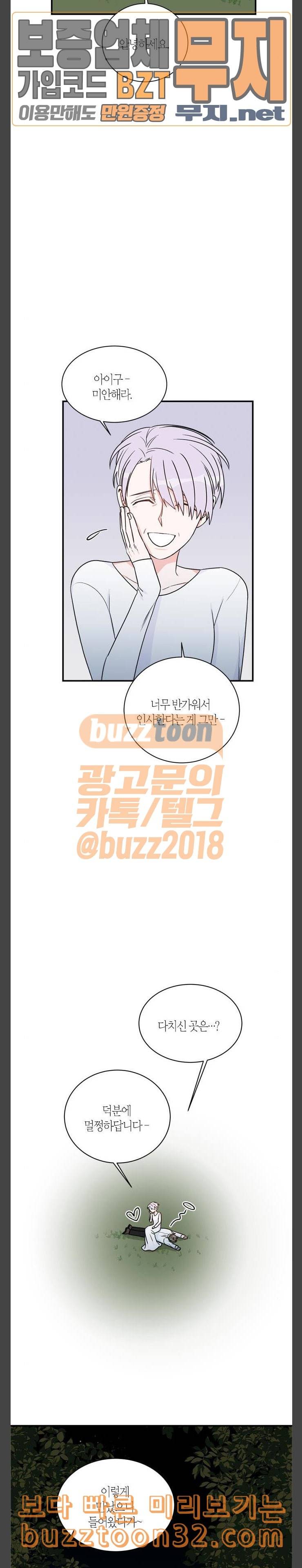 천사가 아니야 38화 14