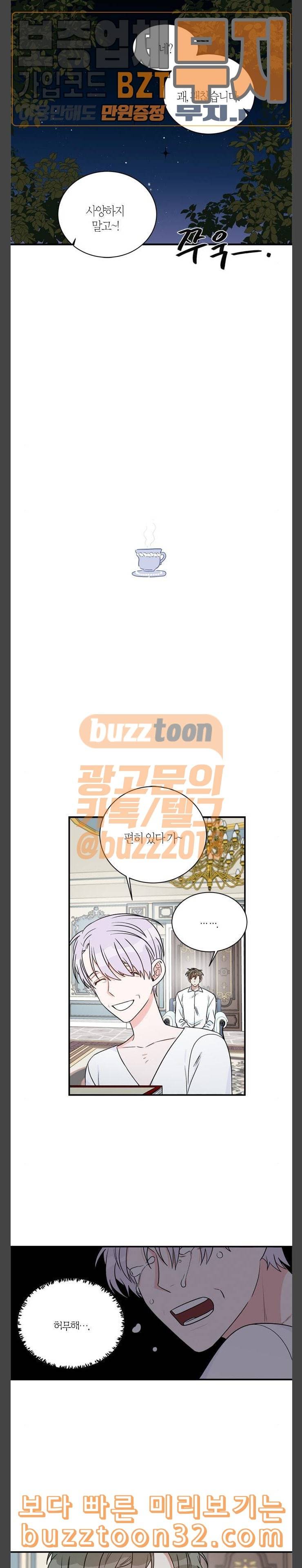 천사가 아니야 38화 15