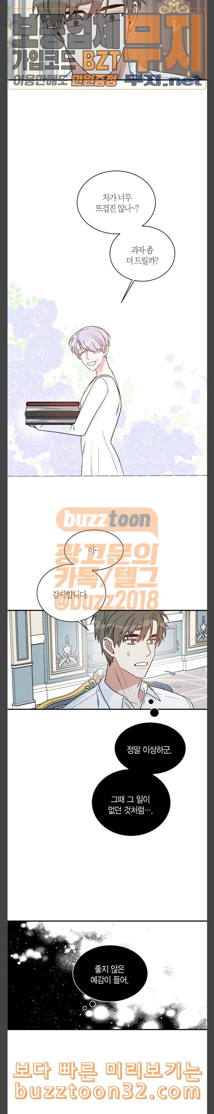 천사가 아니야 38화 16