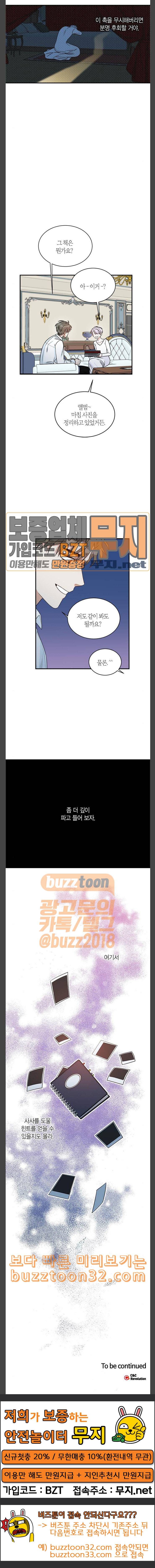 천사가 아니야 38화 17