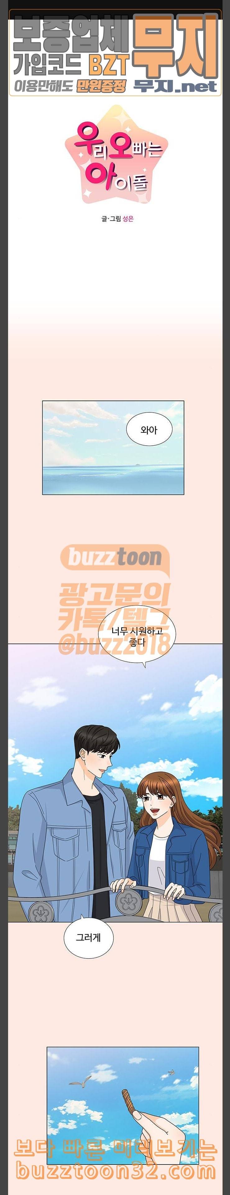 우리 오빠는 아이돌 외전 1화 1