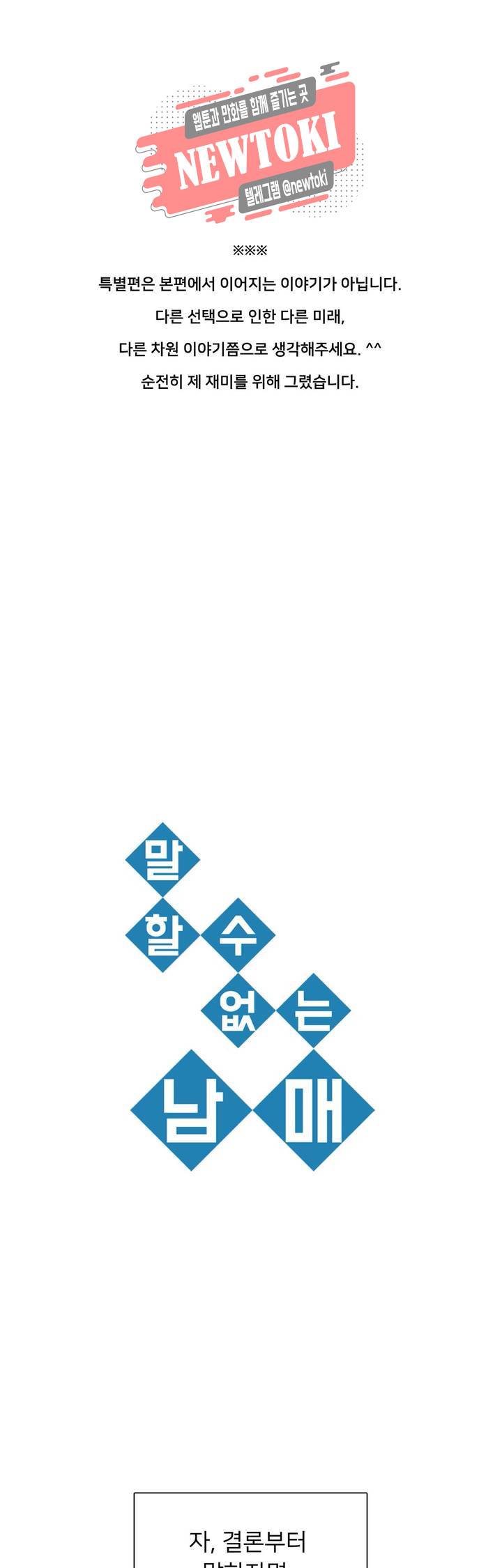 말할 수 없는 남매 215화 특별편 6 : 한미와 혜란 1