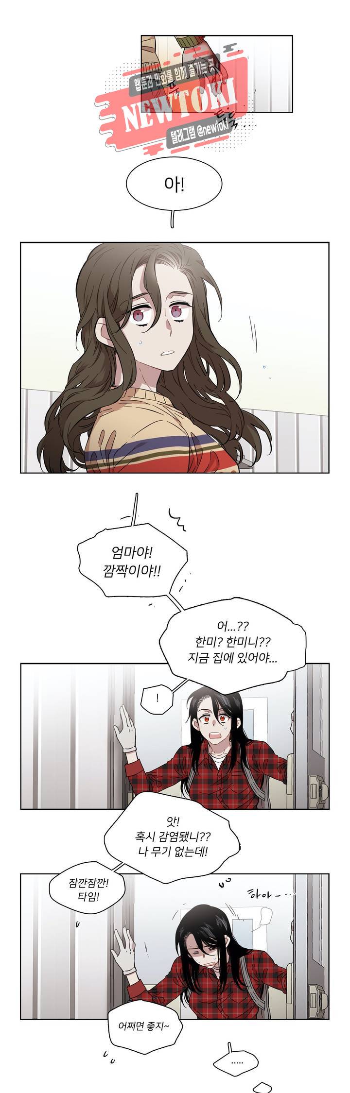 말할 수 없는 남매 215화 특별편 6 : 한미와 혜란 4