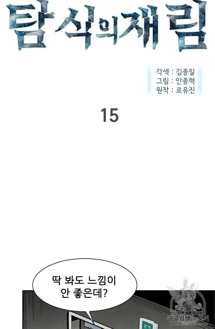 탐식의 재림 15화 4