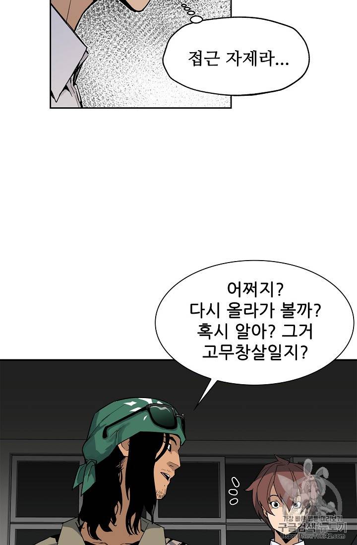 탐식의 재림 15화 9