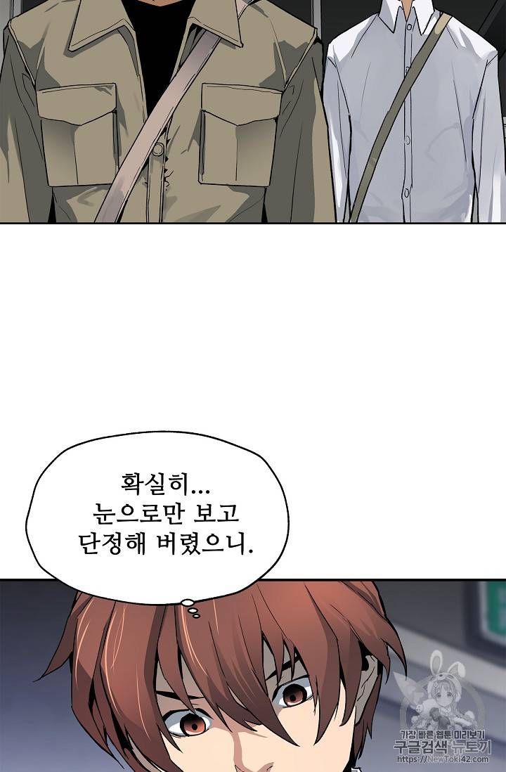 탐식의 재림 15화 10