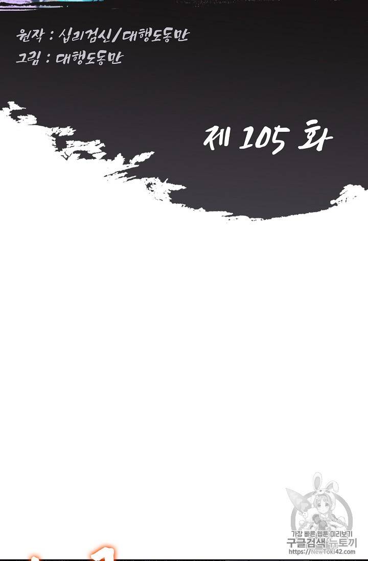 Retry: 다시 한번 최강 신선으로 105화 2
