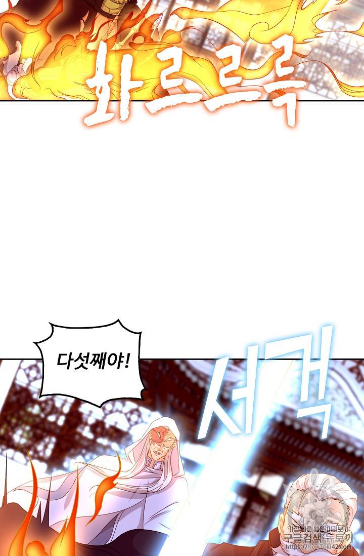 Retry: 다시 한번 최강 신선으로 105화 6