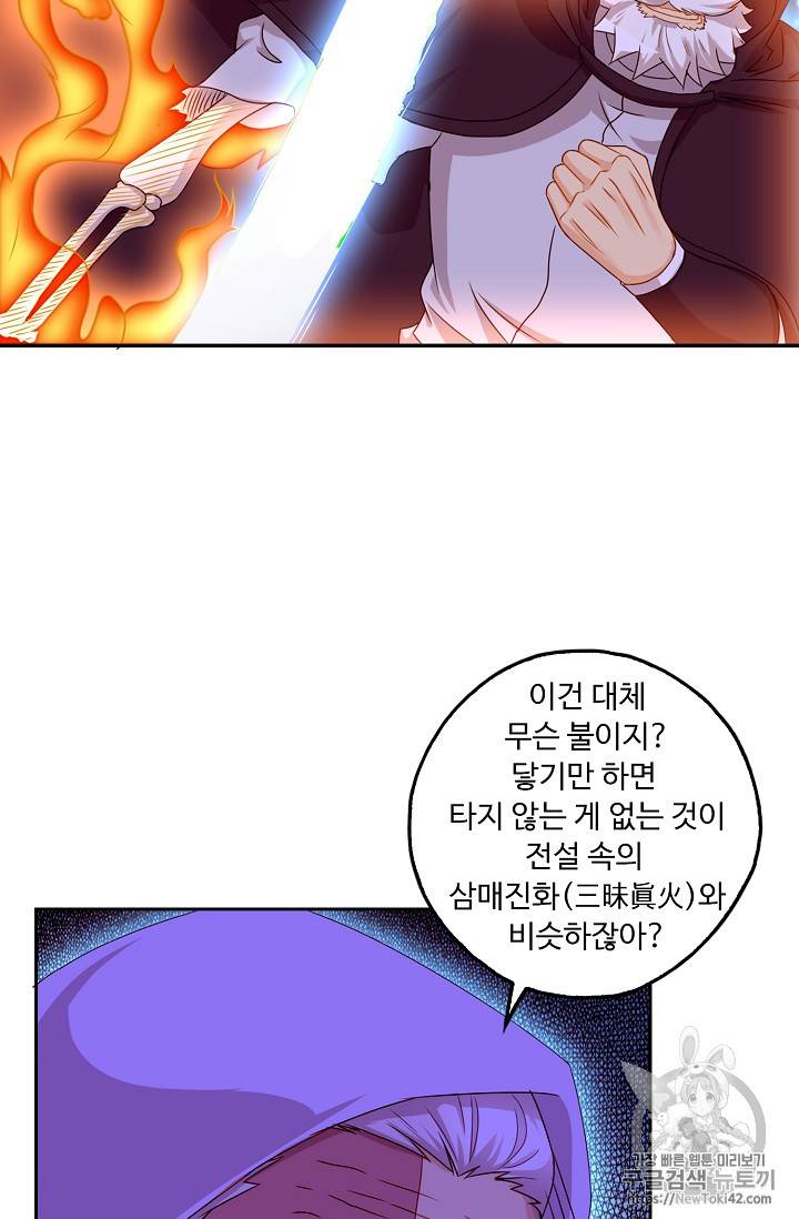 Retry: 다시 한번 최강 신선으로 105화 7