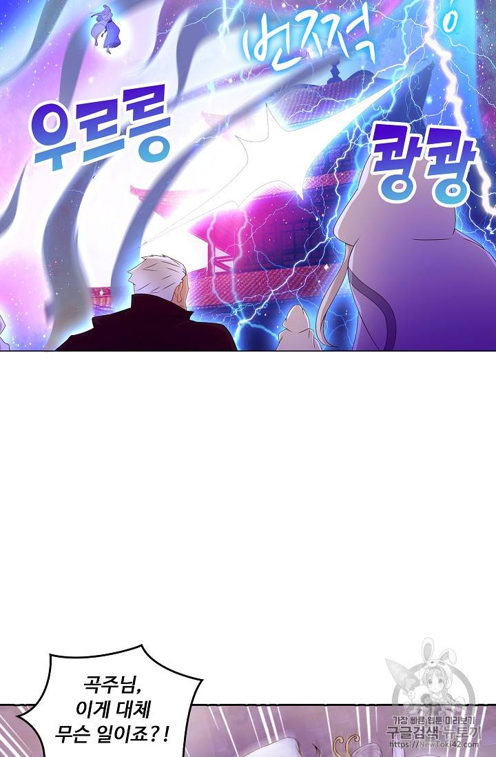 Retry: 다시 한번 최강 신선으로 105화 9
