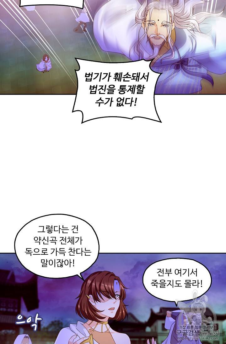 Retry: 다시 한번 최강 신선으로 105화 10
