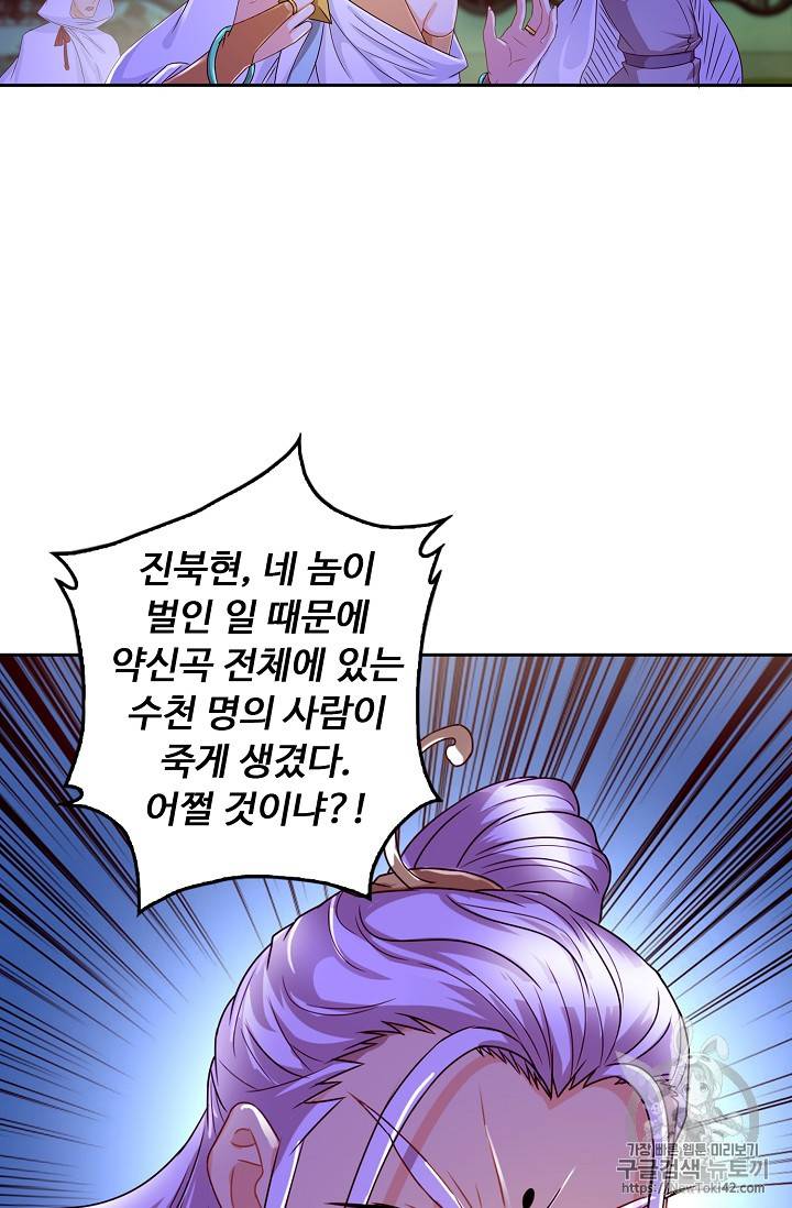 Retry: 다시 한번 최강 신선으로 105화 11