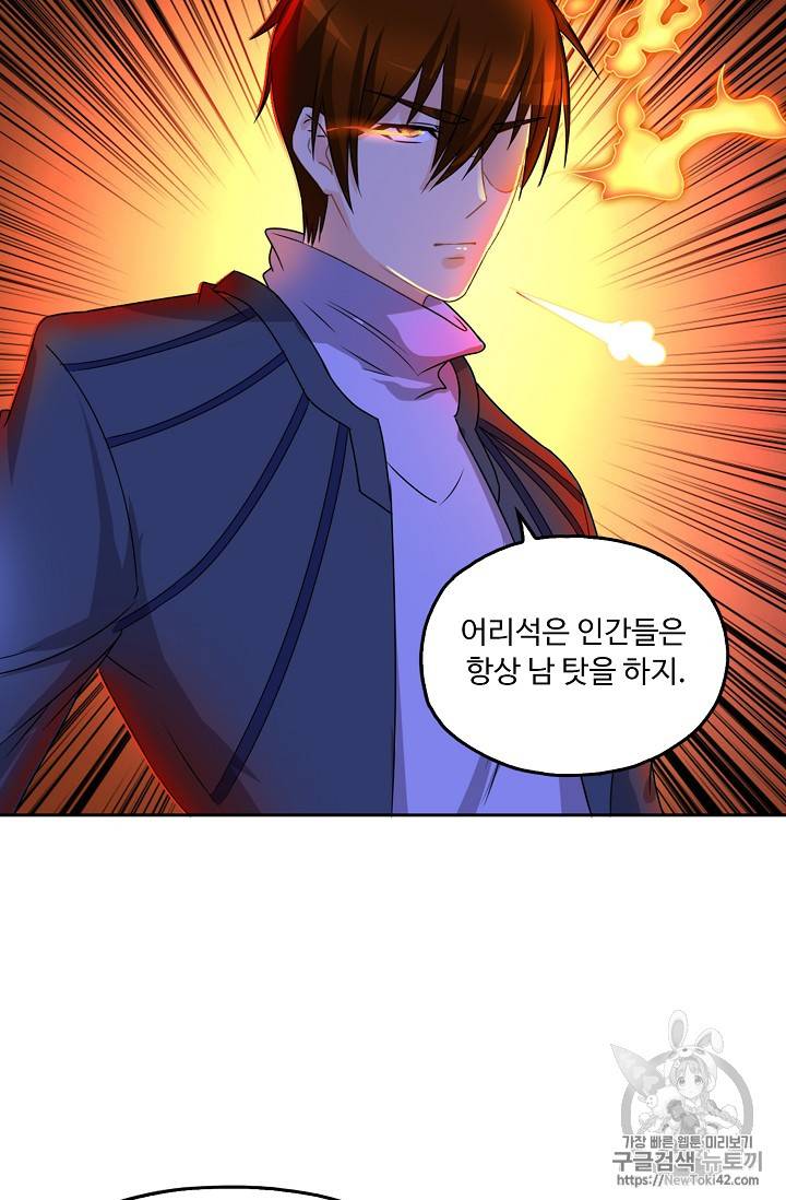 Retry: 다시 한번 최강 신선으로 105화 13