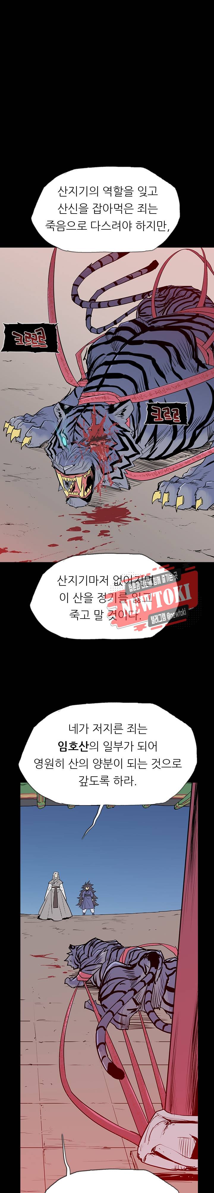 영노의 이빨 11화 1