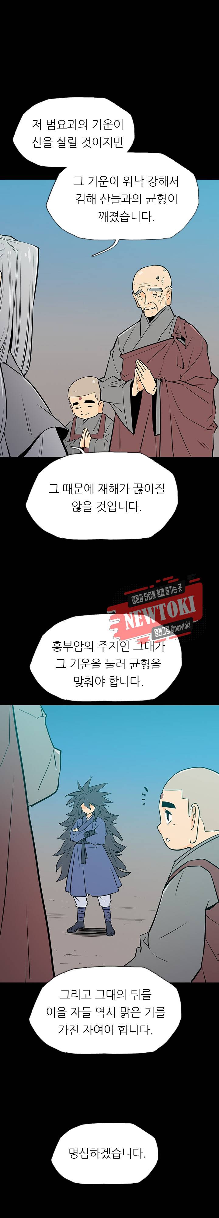 영노의 이빨 11화 5