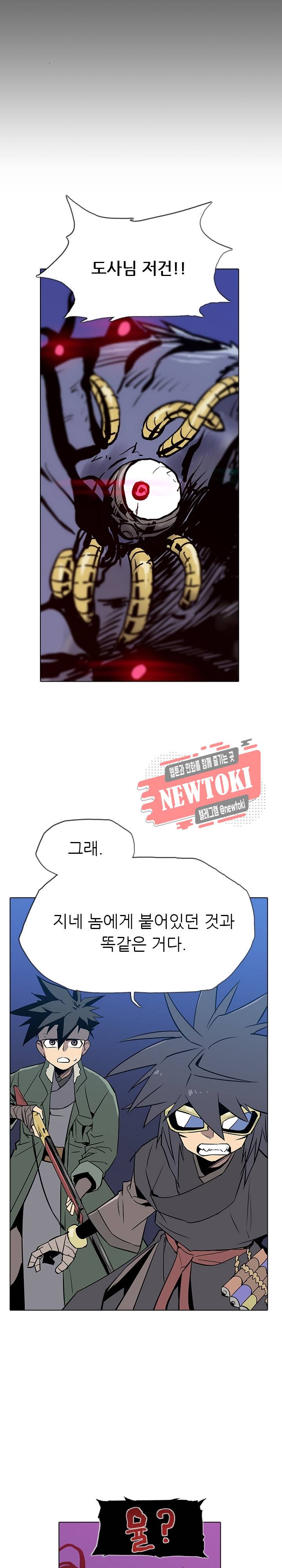 영노의 이빨 11화 7