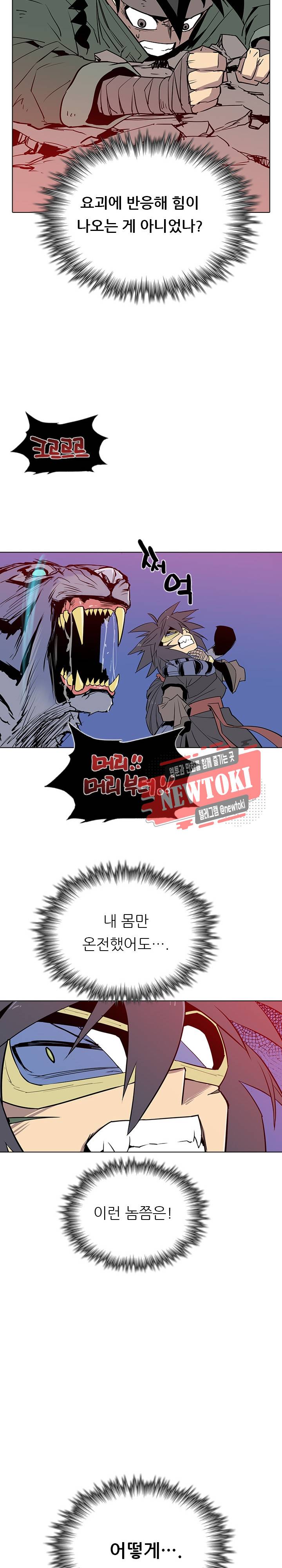 영노의 이빨 11화 20