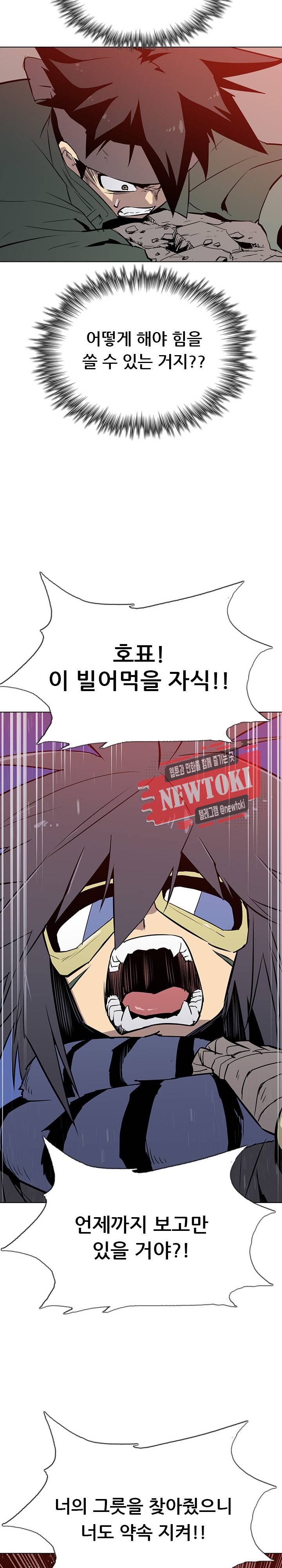 영노의 이빨 11화 21