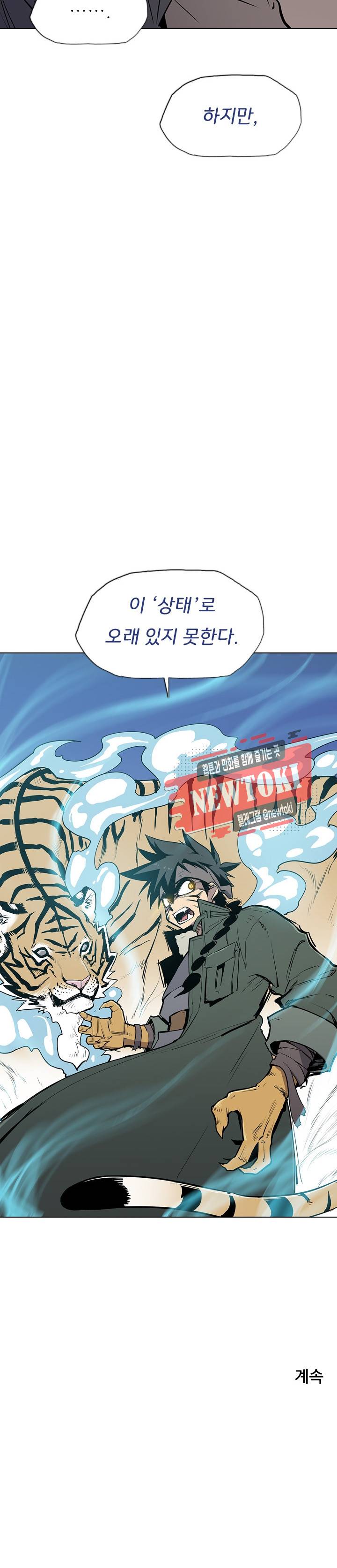 영노의 이빨 11화 25