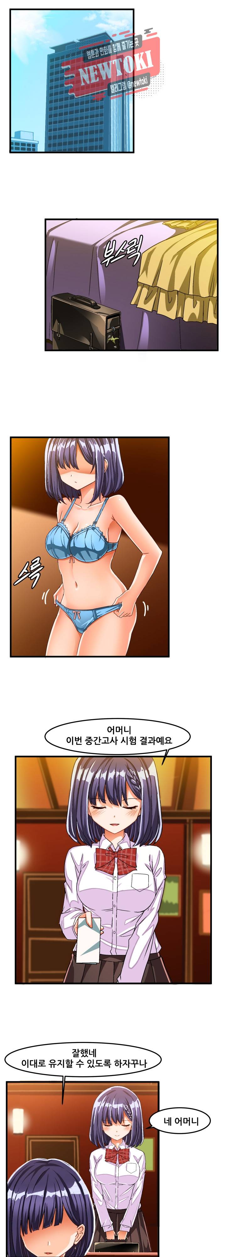 음란한 그녀와의 순정만화  28화 1