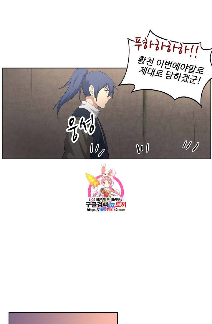 검역창궁 16화 1