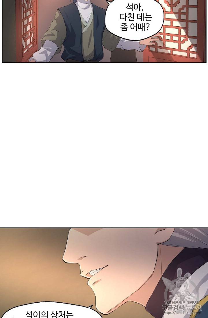 검역창궁 16화 5